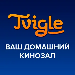 TVIGLE