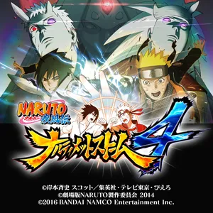 ＮＡＲＵＴＯ－ナルト－ 疾風伝　ナルティメットストーム４