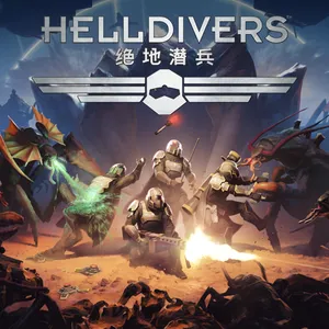 HELLDIVERS™ 绝地潜兵