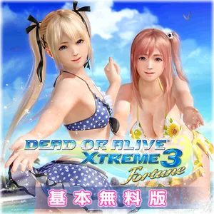 DEAD OR ALIVE Xtreme 3 Fortune 基本無料版