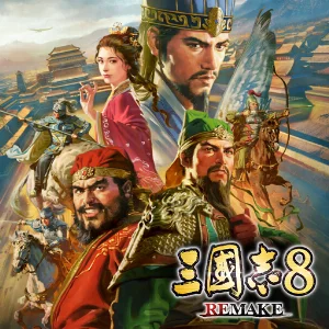 三國志8 REMAKE