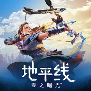 地平线 零之曙光™