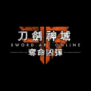 刀劍神域 奪命凶彈