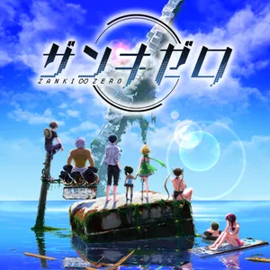 ザンキゼロ