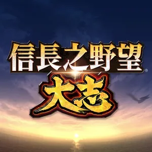 信長之野望・大志