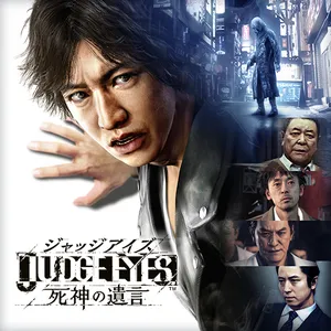 JUDGE EYES：死神の遺言